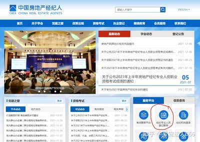 房地产经纪人延续登记操作步骤指南