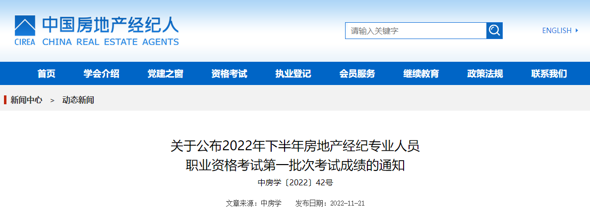 浙江省房地产经纪人考试全指南 报名、时间、科目与备考策略
