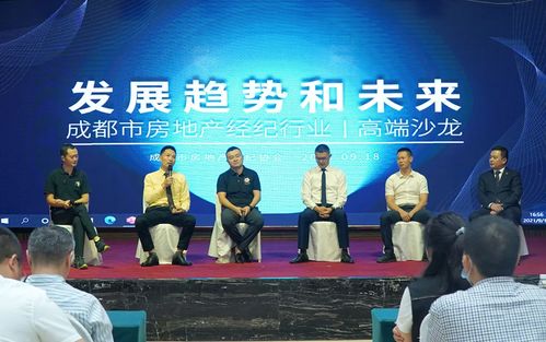 磅礴地产亮相成都市房地产经纪协会高端沙龙，共话行业新未来