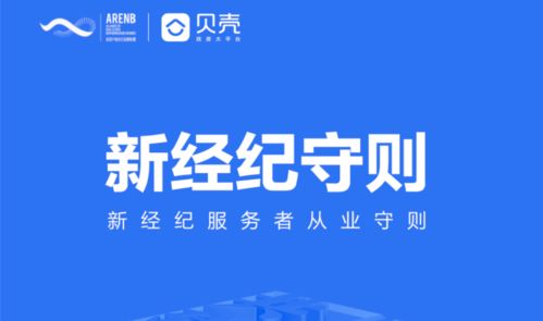 37万经纪人共定中介盟约 房产经纪步入竞优新时代
